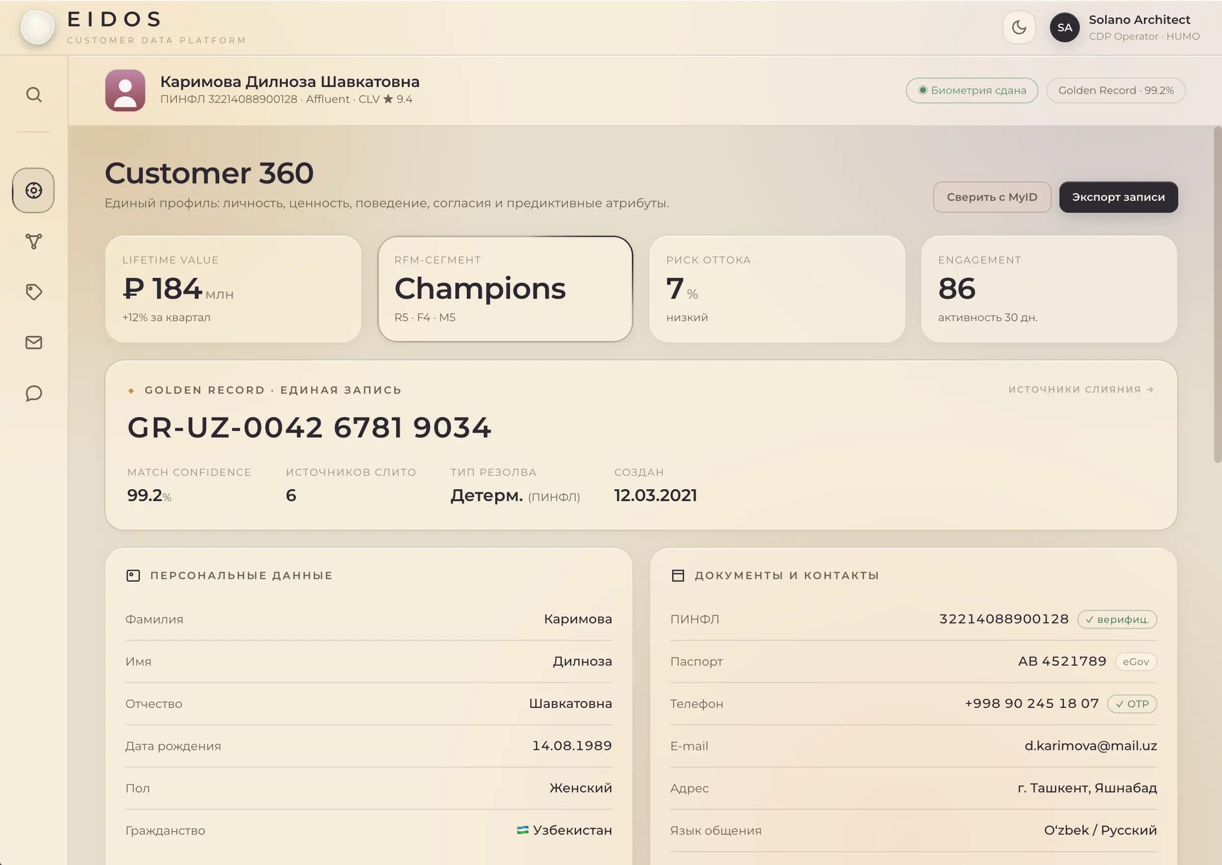 Customer 360 — unified customer profile with Golden Record
